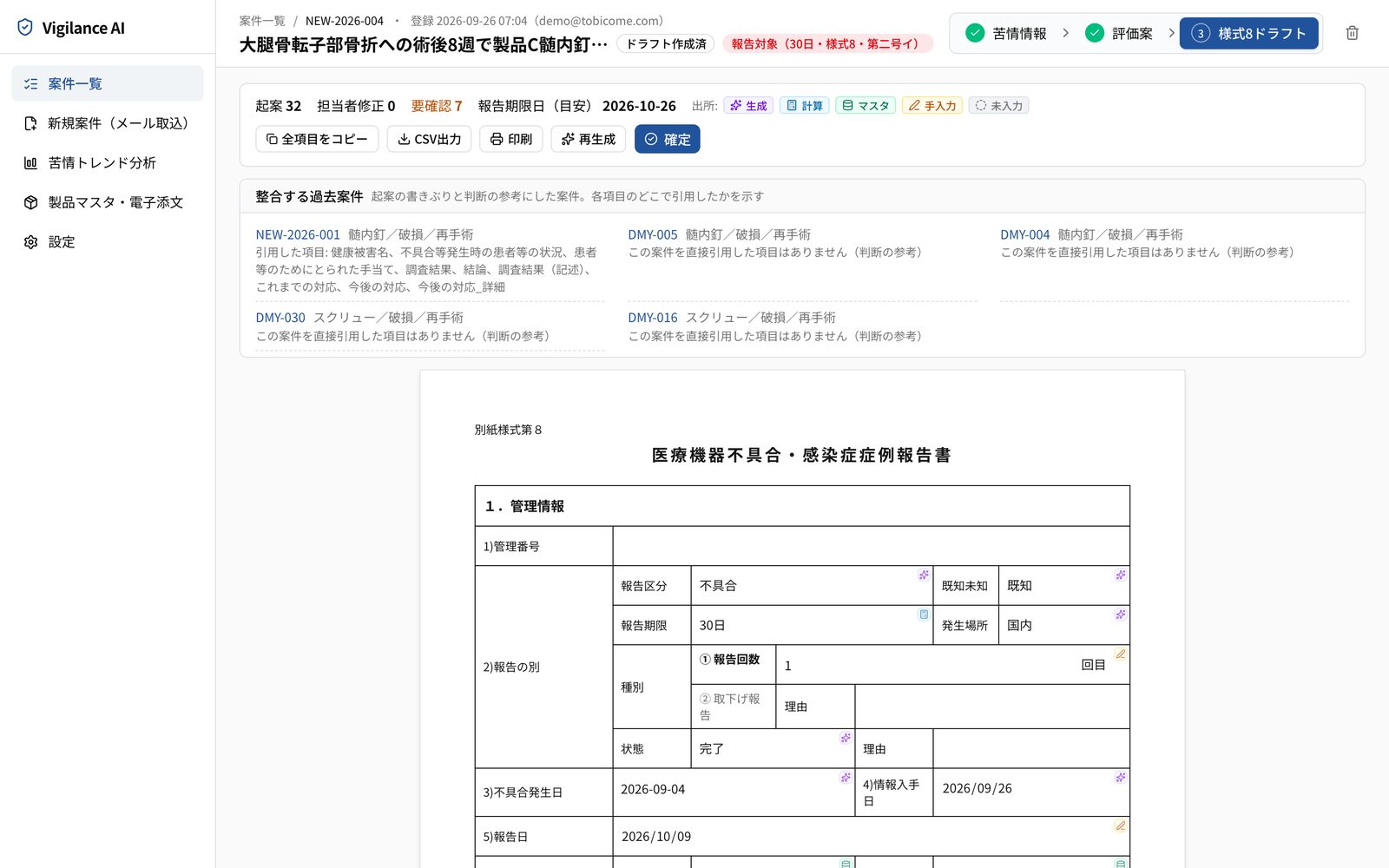 様式8ドラフト画面